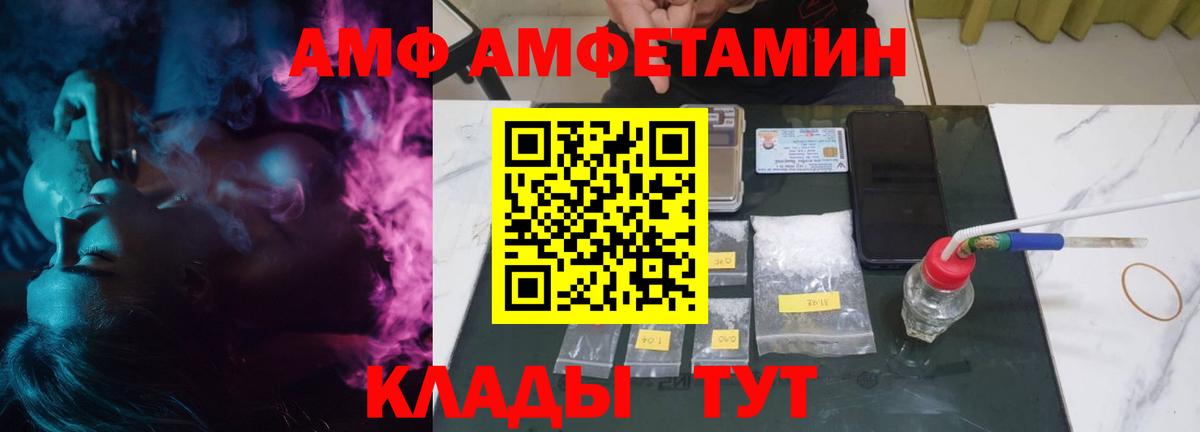 Amphetamine  АМФ Розовый  Амфетамин  Вход с VPN  Гусиноозёрск 