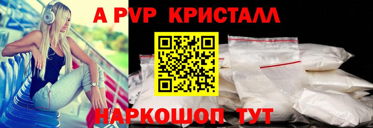 Alpha-PVP кристаллы  А ПВП VHQ  Гусиноозёрск  A-PVP мука  Вход с VPN 