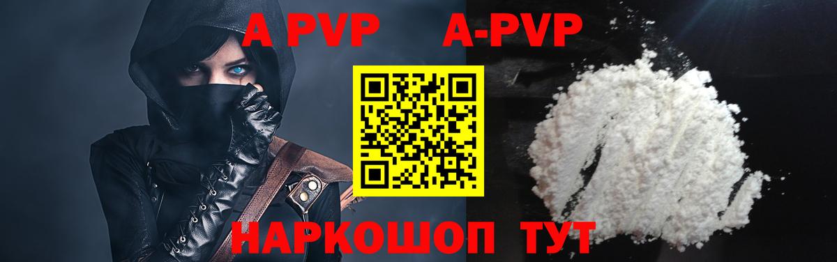 A PVP кристаллы Гусиноозёрск
