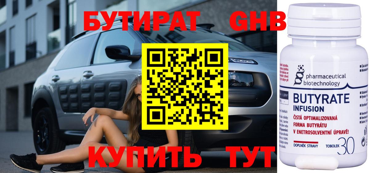 БУТИРАТ GHB Гусиноозёрск