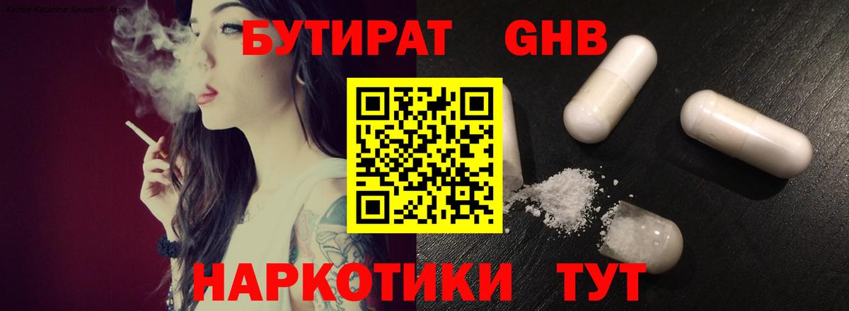 Бутират жидкий экстази  Вход с VPN  Гусиноозёрск 