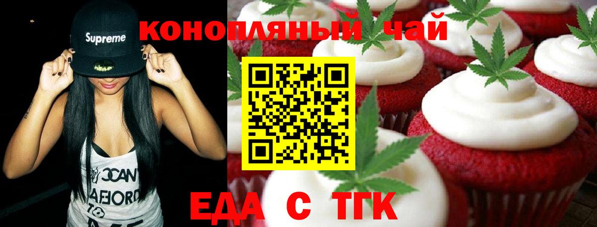 Еда ТГК марихуана Гусиноозёрск