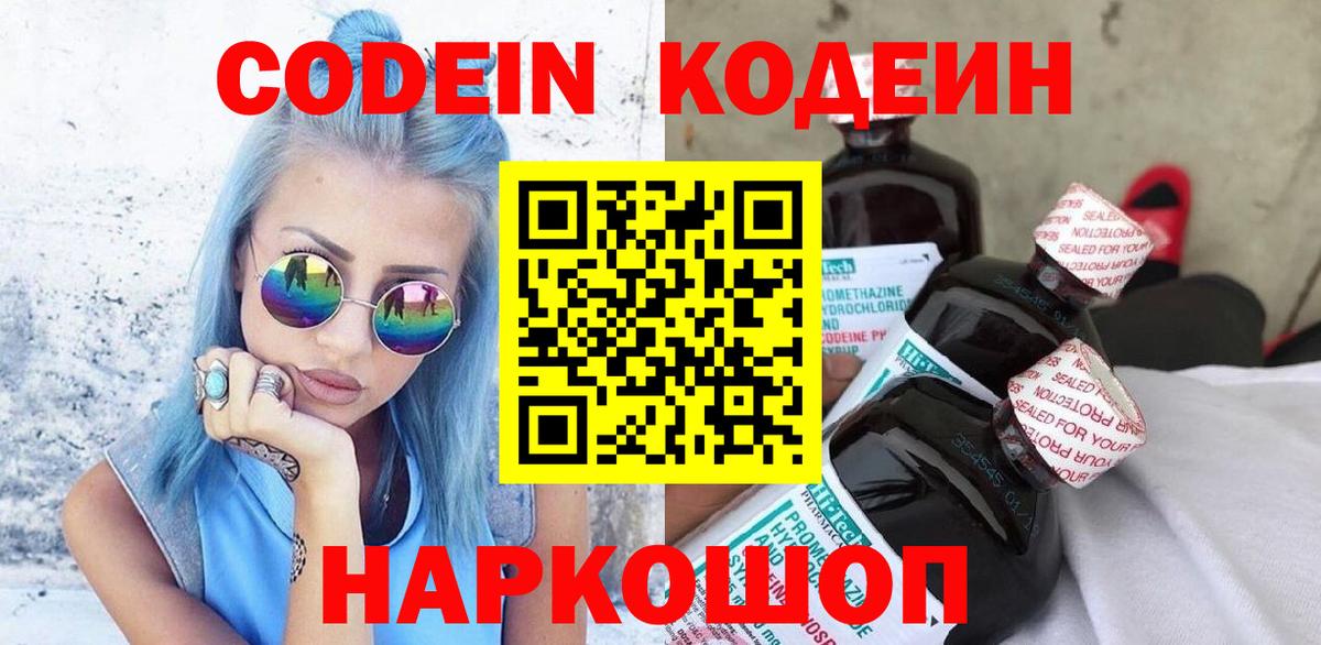 Кодеин Purple Drank  Вход с VPN  Кодеин Purple Drank  Гусиноозёрск 