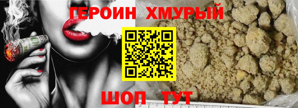 Героин Heroin Гусиноозёрск